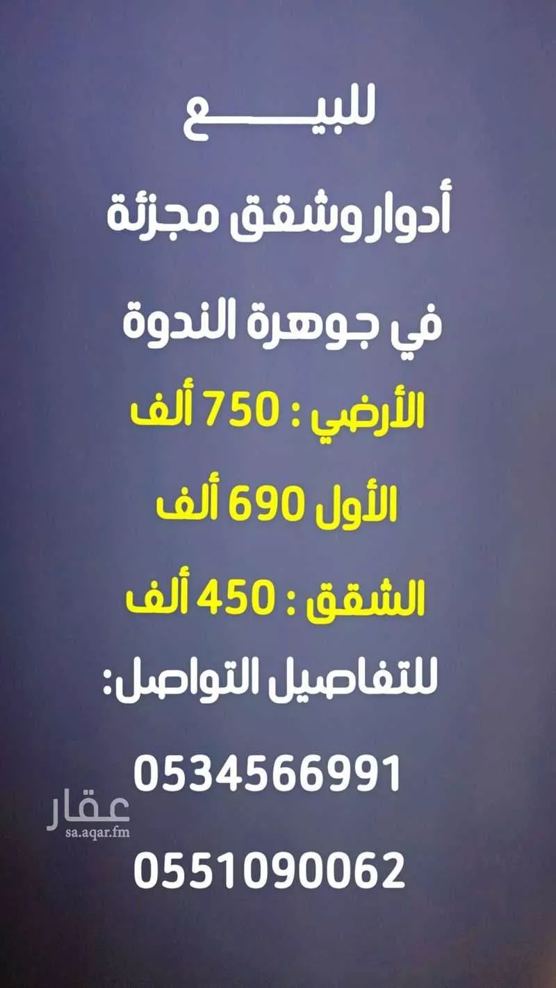 دور للبيع في حي الندوة, مدينة الرياض, منطقة الرياض 1 صورة