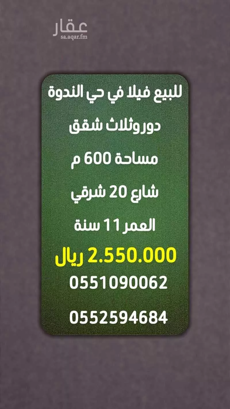 فيلا للبيع في شارع رقم 2, حي الندوة, مدينة الرياض, منطقة الرياض 1 صورة