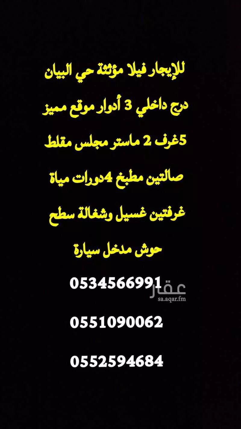 فيلا للإيجار في شارع شارع, حي البيان, مدينة الرياض, منطقة الرياض 1 صورة