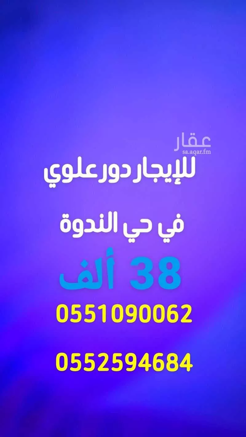 شقة للإيجار في شارع رقم 113, حي الندوة, مدينة الرياض, منطقة الرياض 1 صورة