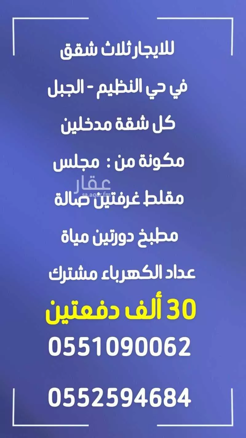 شقة للإيجار في شارع أبحر, حي النظيم, مدينة الرياض, منطقة الرياض 1 صورة