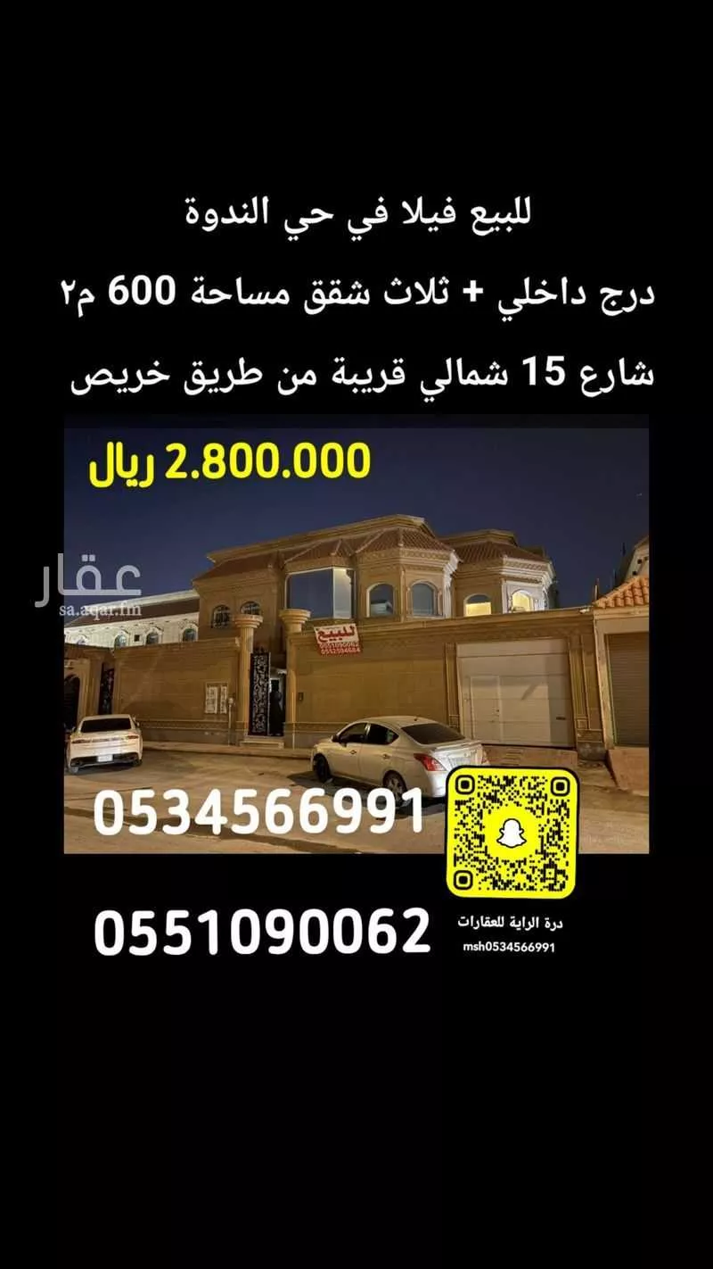 فيلا للبيع في شارع رقم 43, حي الندوة, مدينة الرياض, منطقة الرياض 1 صورة