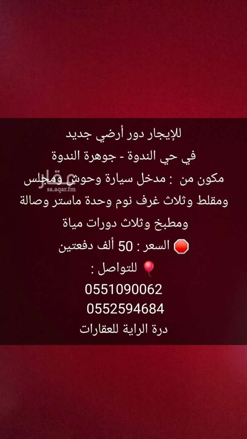 دور للإيجار في حي الندوة, مدينة الرياض, منطقة الرياض 1 صورة