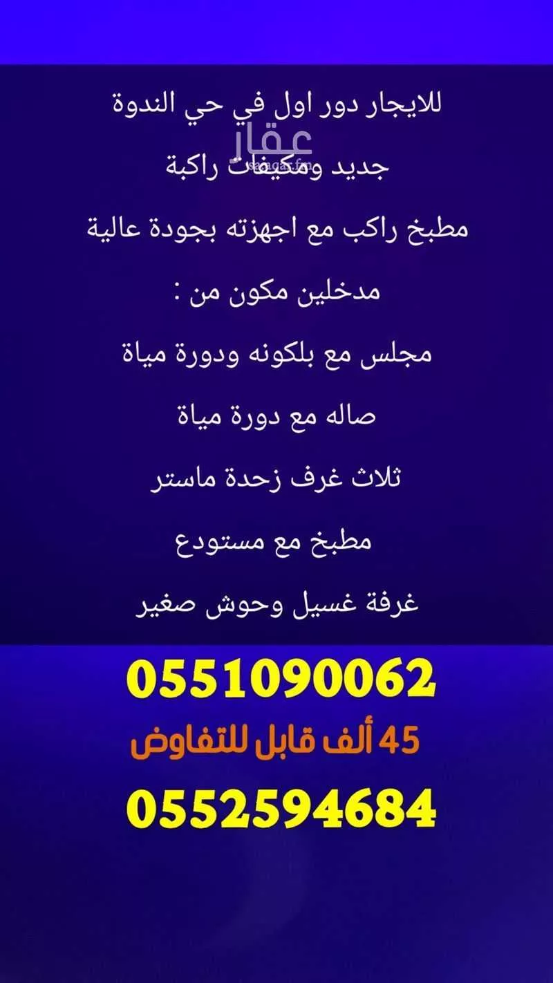 شقة للإيجار في شارع رقم 113, حي الندوة, مدينة الرياض, منطقة الرياض 1 صورة