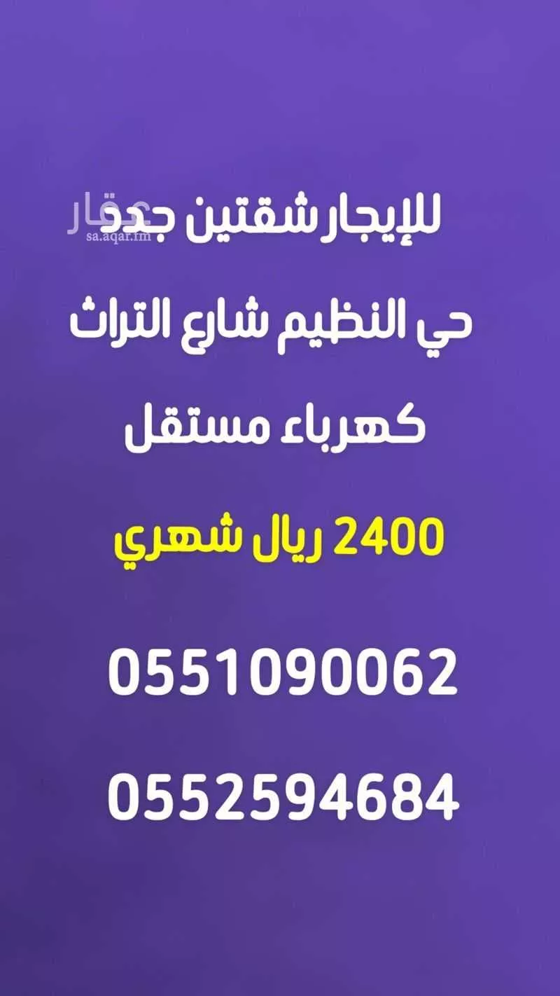 شقة للإيجار في شارع أبحر, حي النظيم, مدينة الرياض, منطقة الرياض 1 صورة