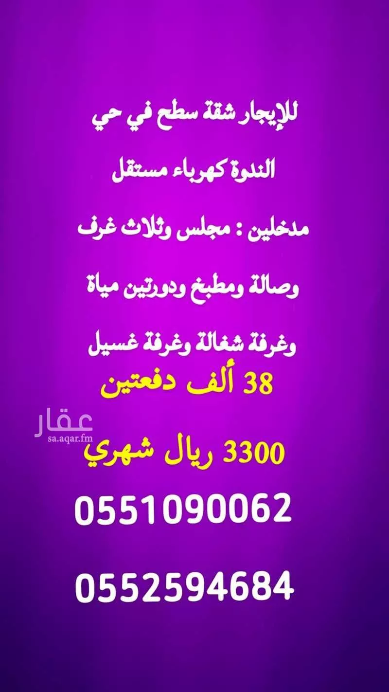 شقة للإيجار في شارع رقم 113, حي الندوة, مدينة الرياض, منطقة الرياض 1 صورة