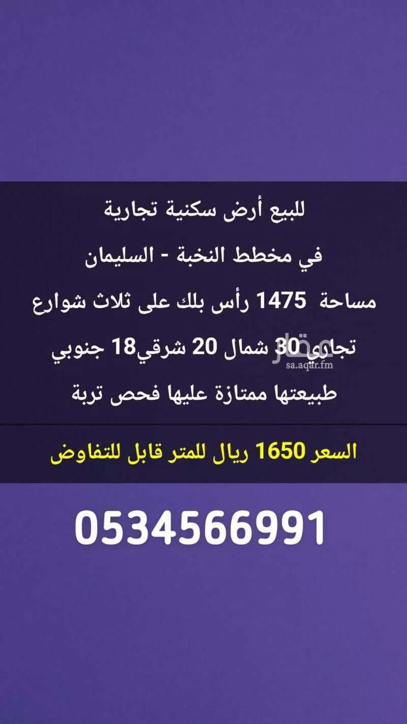 أرض للبيع في شارع شارع, حي النظيم, مدينة الرياض, منطقة الرياض 1 صورة