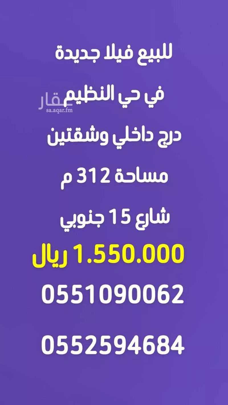 فيلا للبيع في شارع الأحمر, حي النظيم, مدينة الرياض, منطقة الرياض 1 صورة