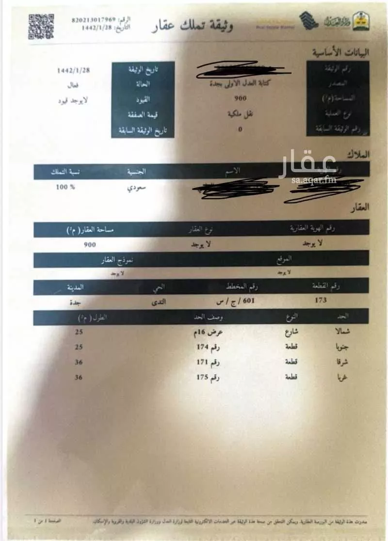 أرض للبيع في شارع لايوجد, حي الندى, مدينة جدة, منطقة مكة المكرمة 1 صورة