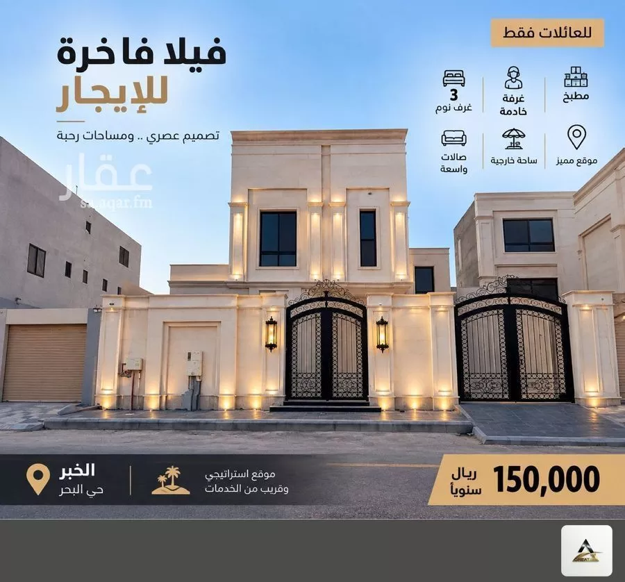 فيلا للإيجار في شارع النزهة, حي البحر, مدينة الخبر, المنطقة الشرقية