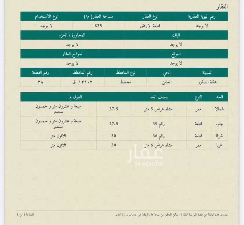 أرض للبيع في شارع كسر الذهب ، عقلة الصقور ، عقلة الصقور 1 صورة