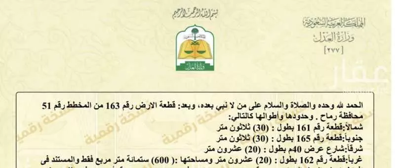 أرض للبيع في حي المروج, مدينة رماح, منطقة الرياض 1 صورة