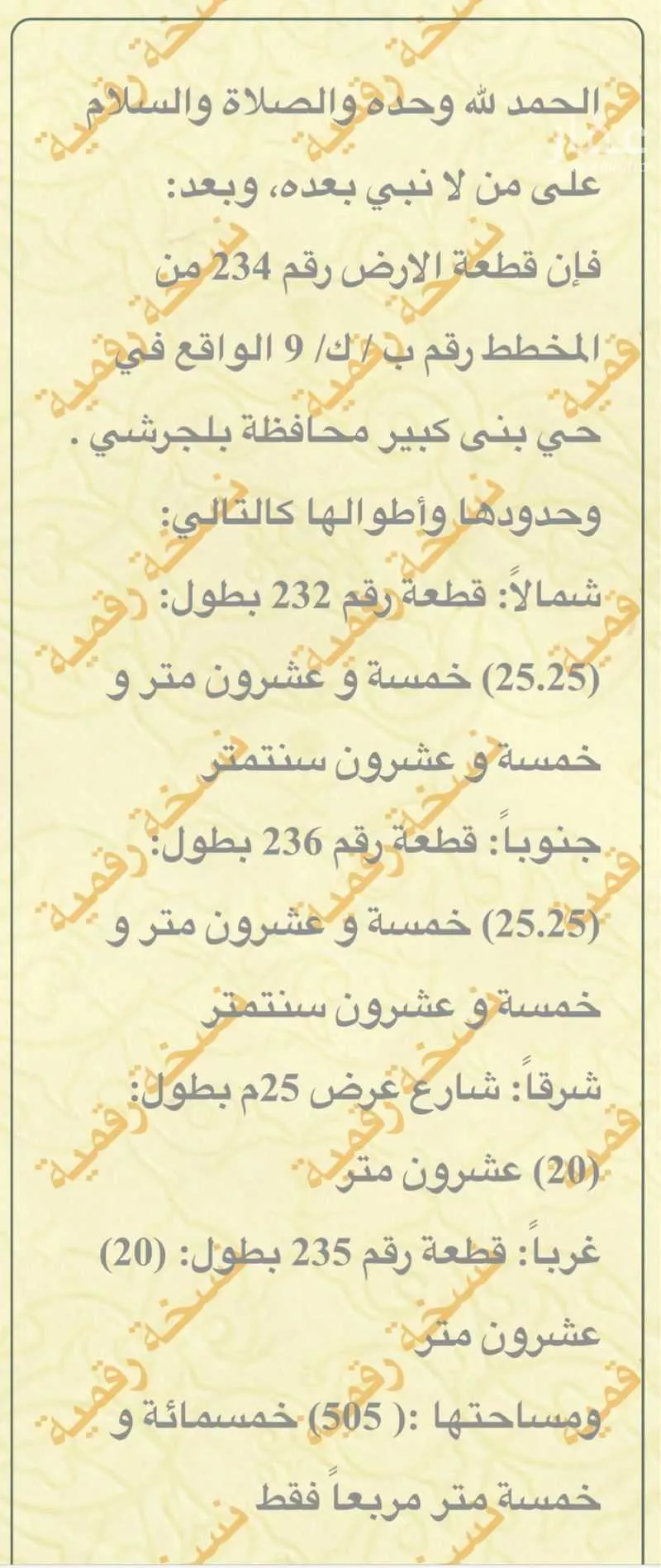 أرض للبيع في شارع الرحمة ، حي الفيحاء ، بني كبير ، بلجرشي 1 صورة