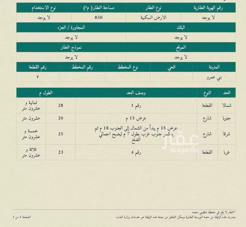 أرض للبيع في بني عمرو ، النماص 1 صورة