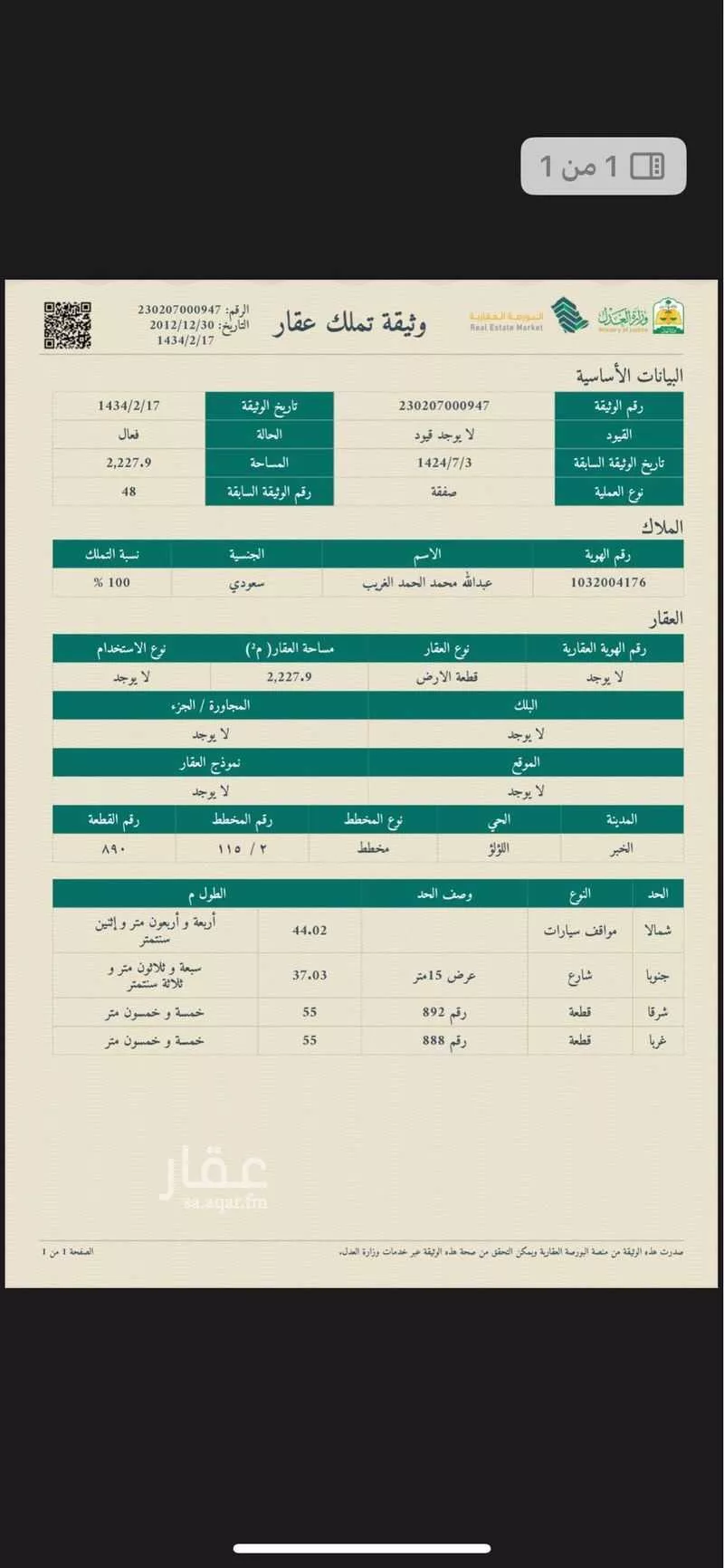 أرض للبيع في شارع 15ب ، حي اللؤلؤ ، الخبر ، الخبر 1 صورة