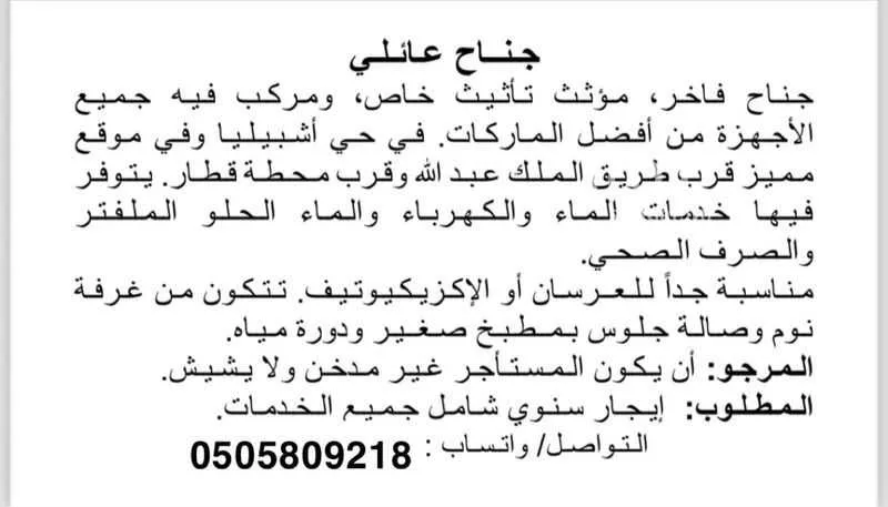 شقة للإيجار في طريق الملك عبدالله ، حي اشبيلية ، الرياض ، منطقة الرياض 1 صورة