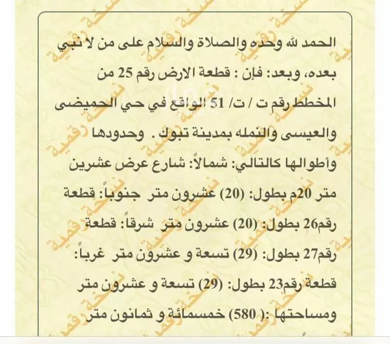أرض للبيع في شارع كريم بن عطية, حي البساتين, مدينة تبوك, منطقة تبوك 1 صورة