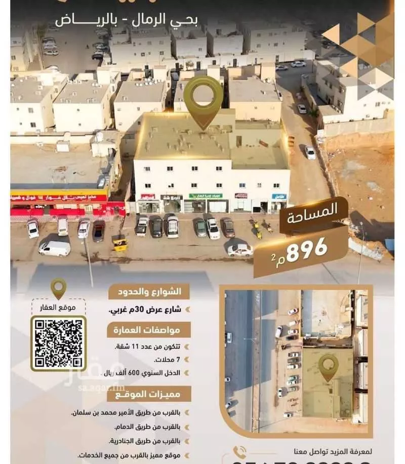 عمارة للبيع في شارع سعيد الحاجب, حي الرمال, مدينة الرياض, منطقة الرياض 1 صورة
