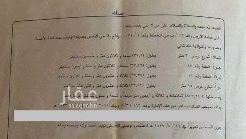 أرض للبيع في شارع بلال بن رباح, حي القدس, مدينة الاحساء, المنطقة الشرقية 1 صورة
