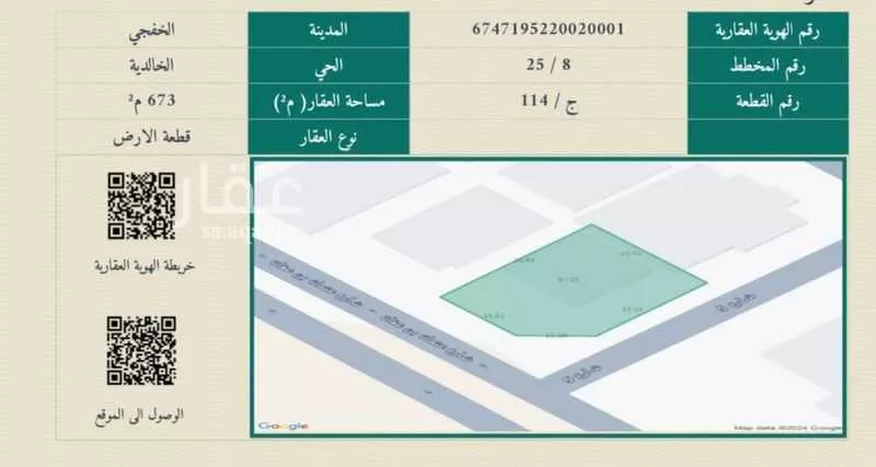 أرض للبيع في شارع شارع عثمان بن عفان, حي حي الخالدية, مدينة الخفجى, المنطقة الشرقية 1 صورة