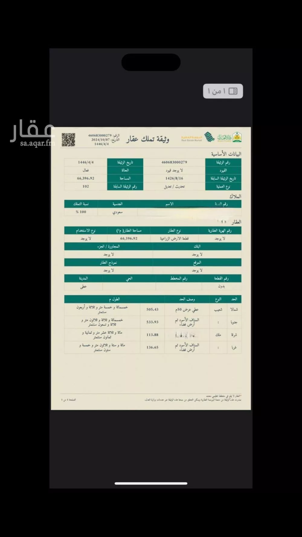 أرض للبيع في حي عطي, مدينة عطي, منطقة القصيم 1 صورة