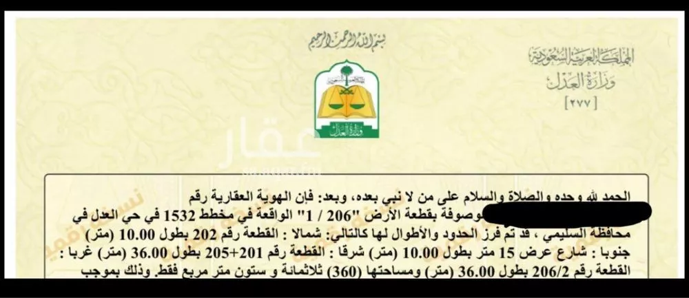 أرض للبيع في حي العدل, مدينة السليمي, منطقة حائل 1 صورة