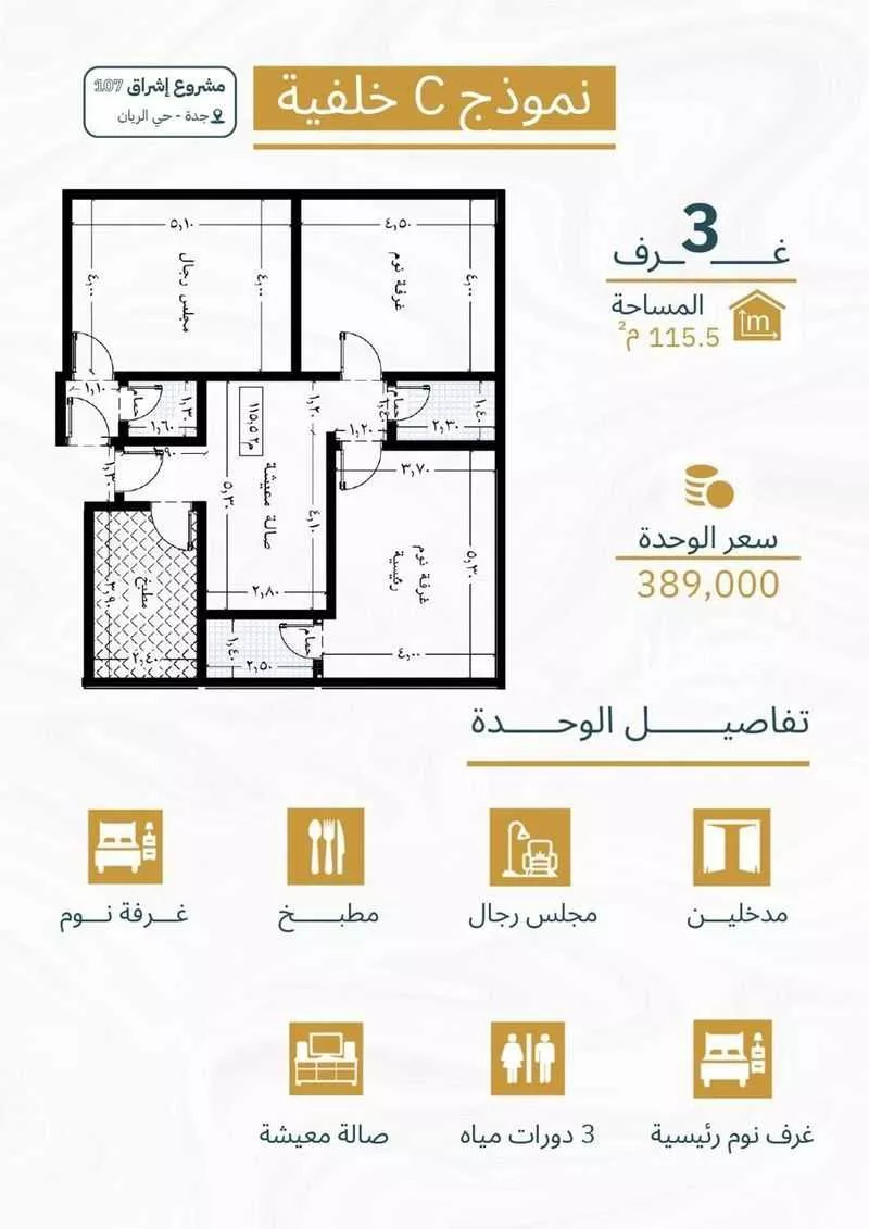 شقة للبيع في شارع ابن مجاهد, حي الريان, مدينة جدة, منطقة مكة المكرمة 1 صورة