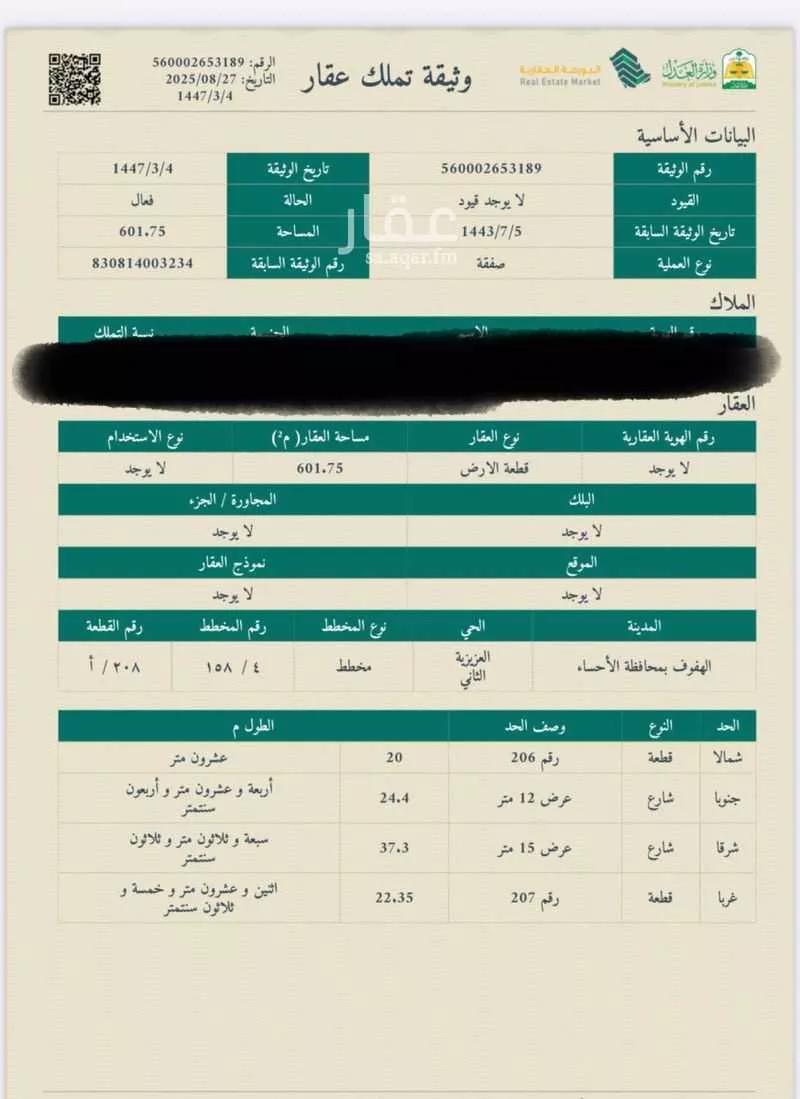 أرض للبيع في شارع 1449846, حي العزيزية الثاني, مدينة الاحساء, المنطقة الشرقية 1 صورة