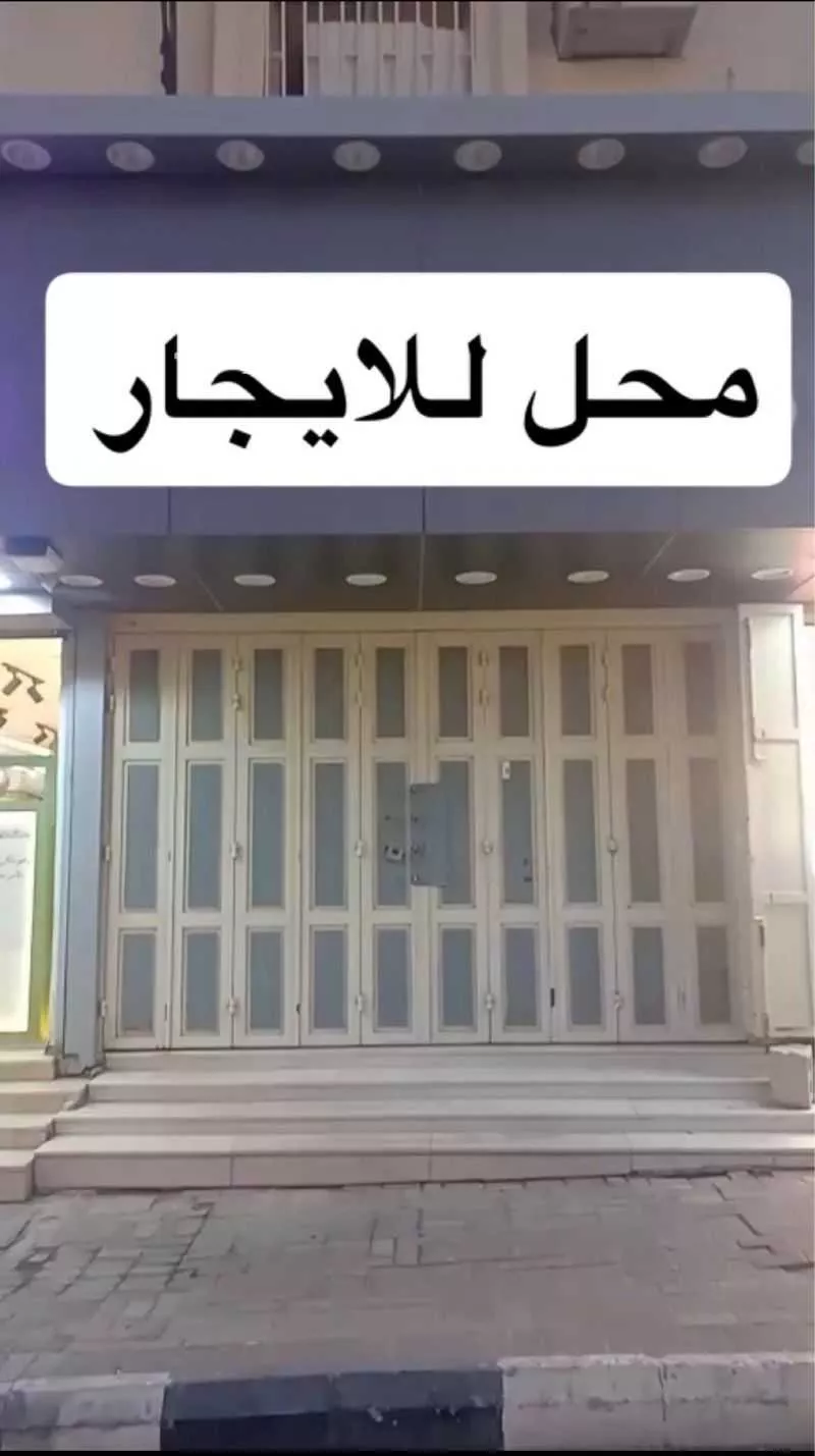 محل للإيجار في شارع الأمير سلطان بن عبدالعزيز ، حي الفيصلية ، النعيرية ، النعيرية 1 صورة