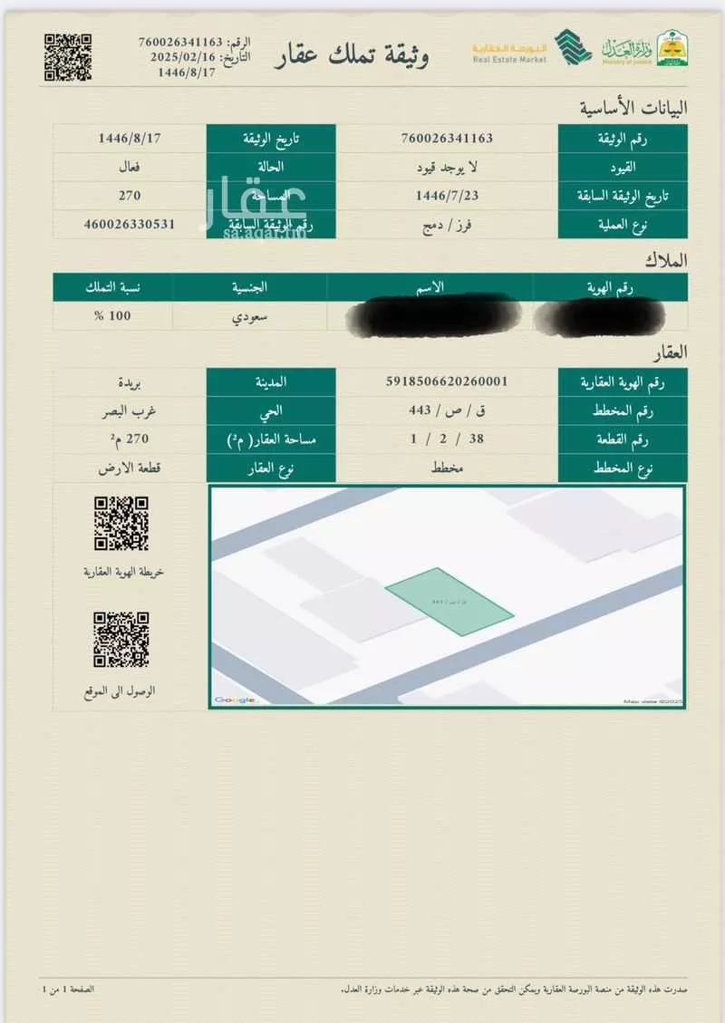 أرض للبيع في شارع عروة بن مالك ، حي البصر ، بريدة ، بريدة 1 صورة