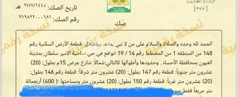 أرض للبيع في حي ضاحية الامير سلطان الجنوبية, مدينة العيون, المنطقة الشرقية 1 صورة