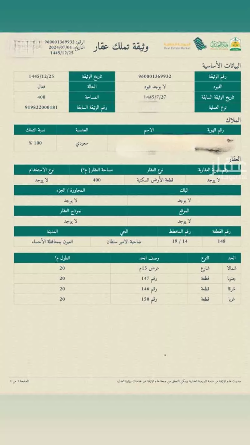 أرض للبيع في شارع حنطب بن الحارث القرشي ، حي ضاحية الامير سلطان الجنوبية ، العيون ، الاحساء 1 صورة