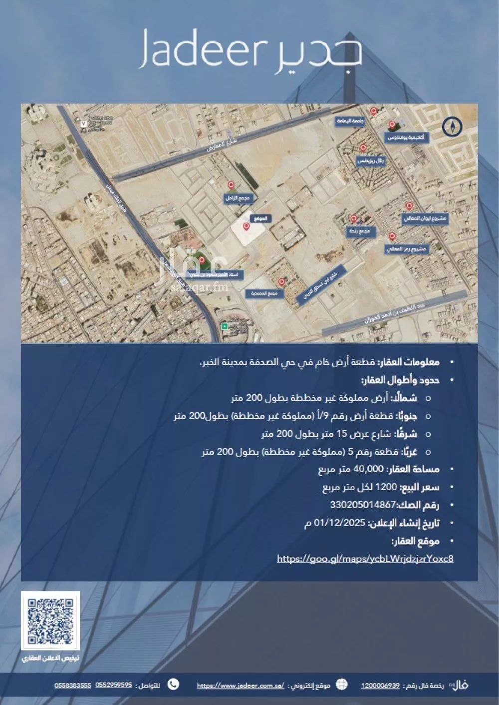 أرض للبيع في شارع أبي اسحاق الحربي, حي الصدفة, مدينة الدمام, المنطقة الشرقية 1 صورة