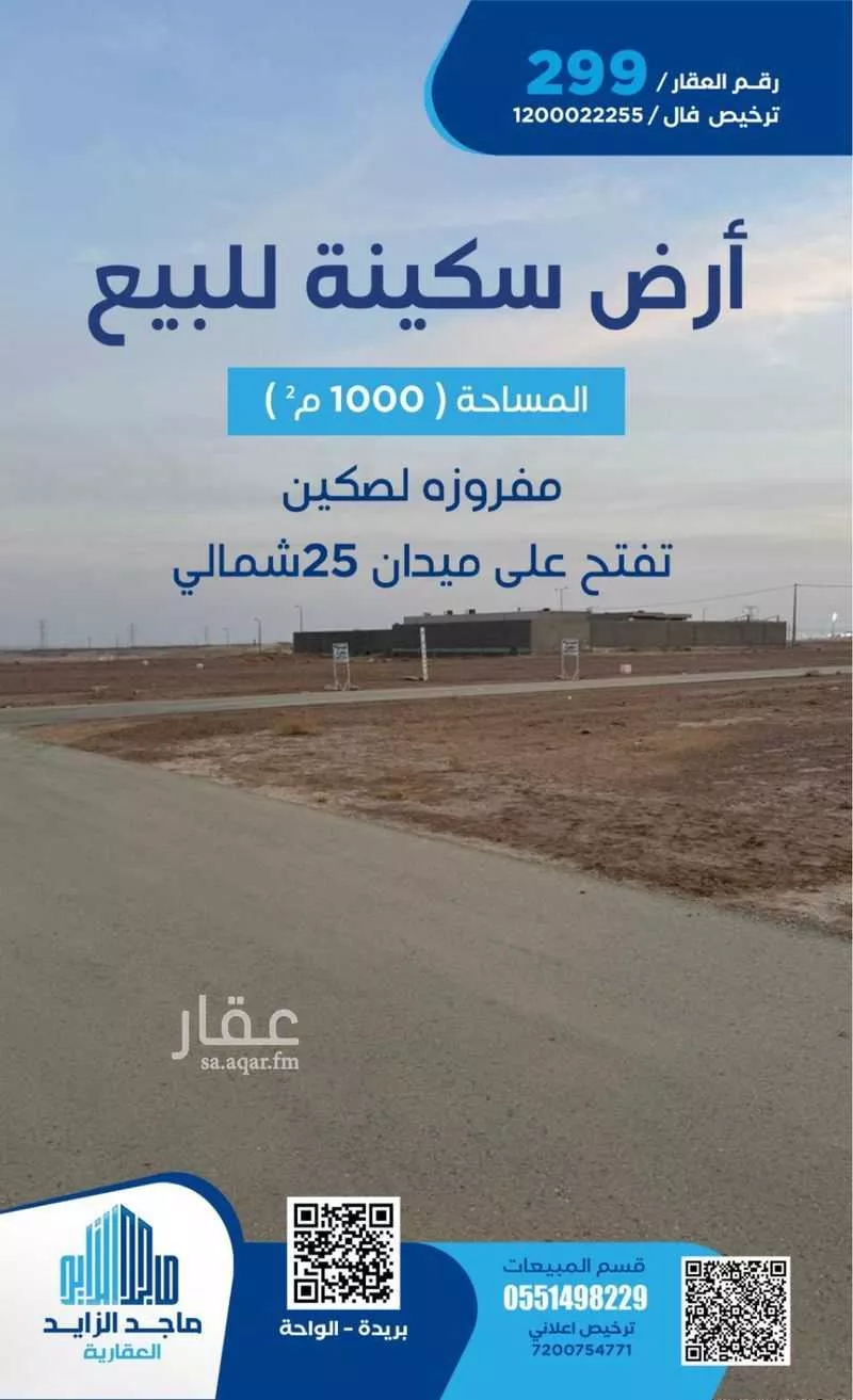 أرض للبيع في شارع الشقه العليا 629, حي الأمل, مدينة بريدة, منطقة القصيم 1 صورة