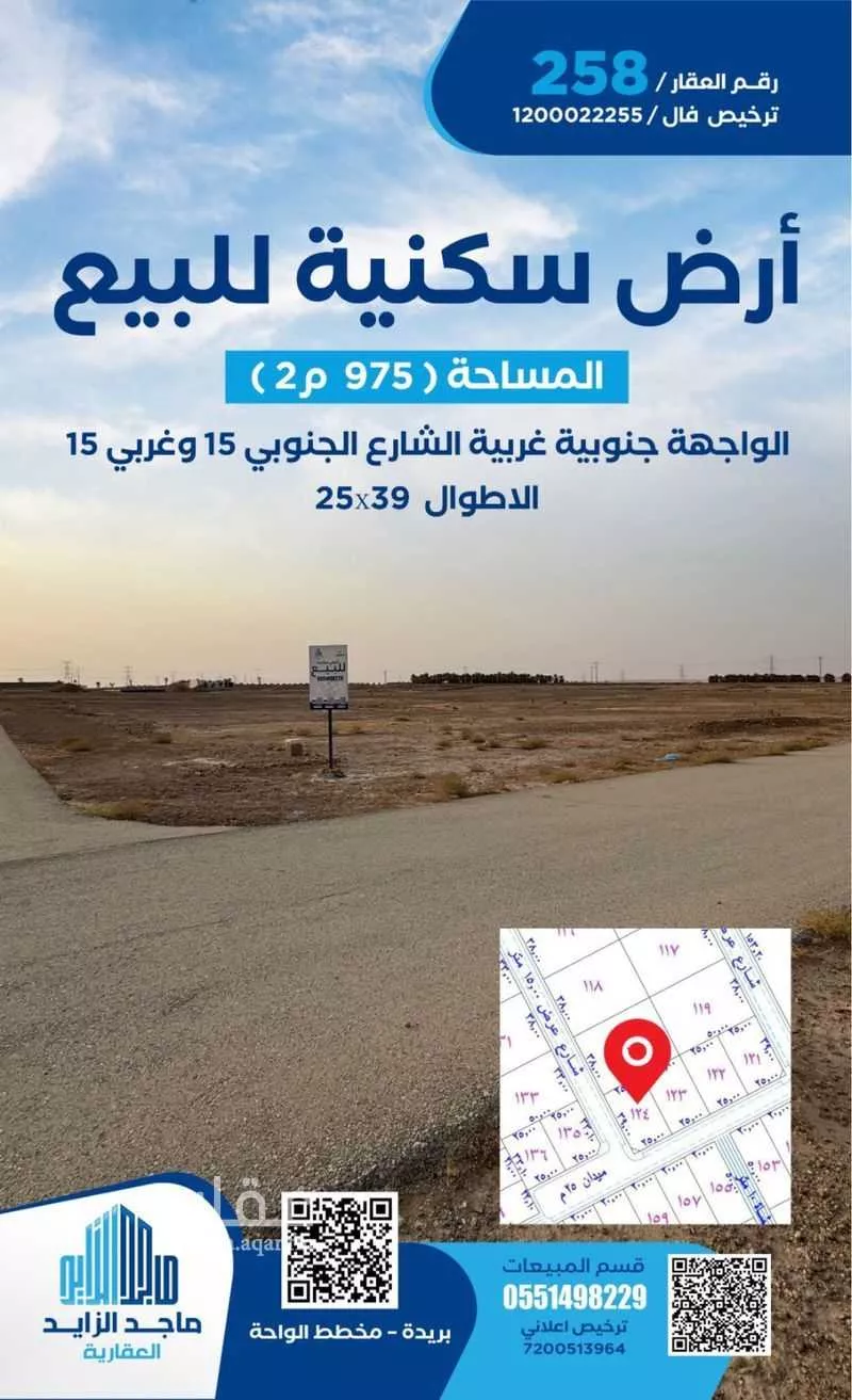 أرض للبيع في شارع الشقه العليا 621, حي الأمل, مدينة بريده, منطقة القصيم 1 صورة
