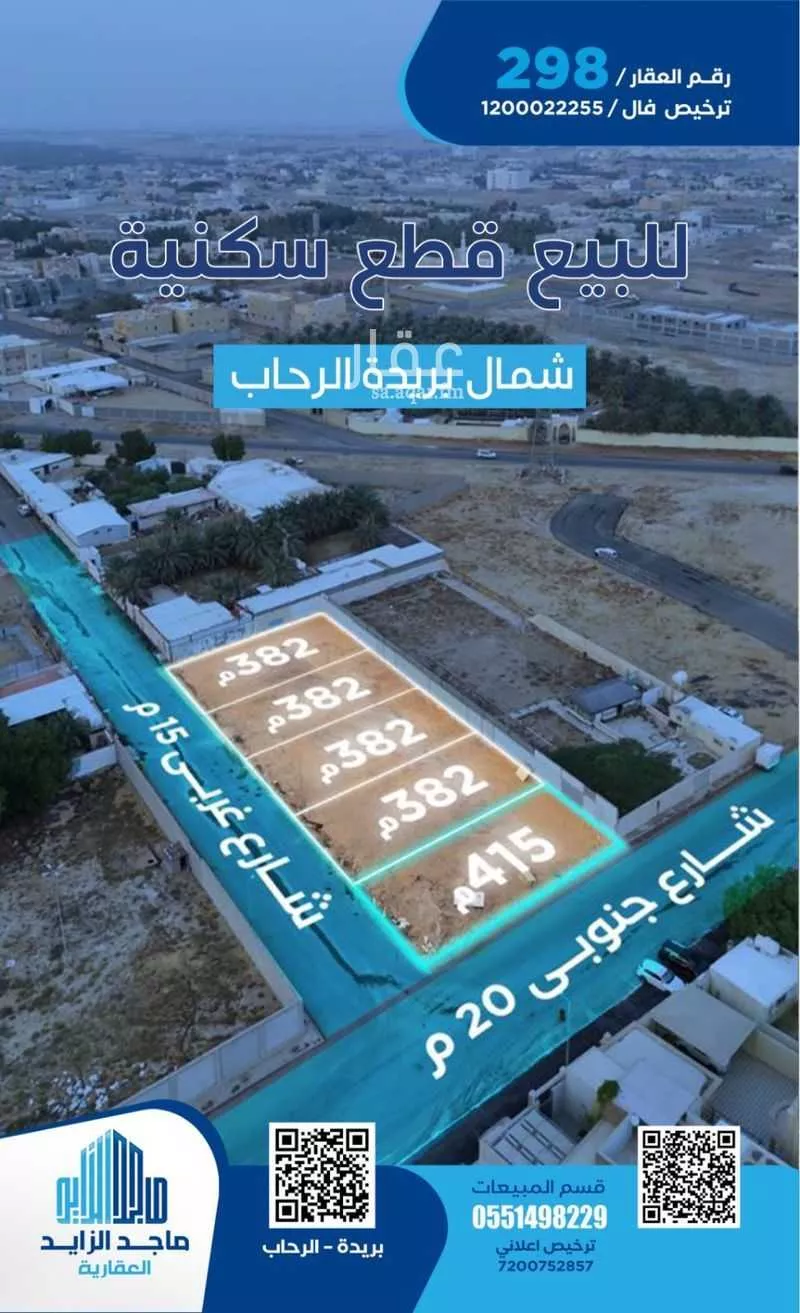 أرض للبيع في شارع الخديد, حي الرحاب, مدينة بريدة, منطقة القصيم 1 صورة