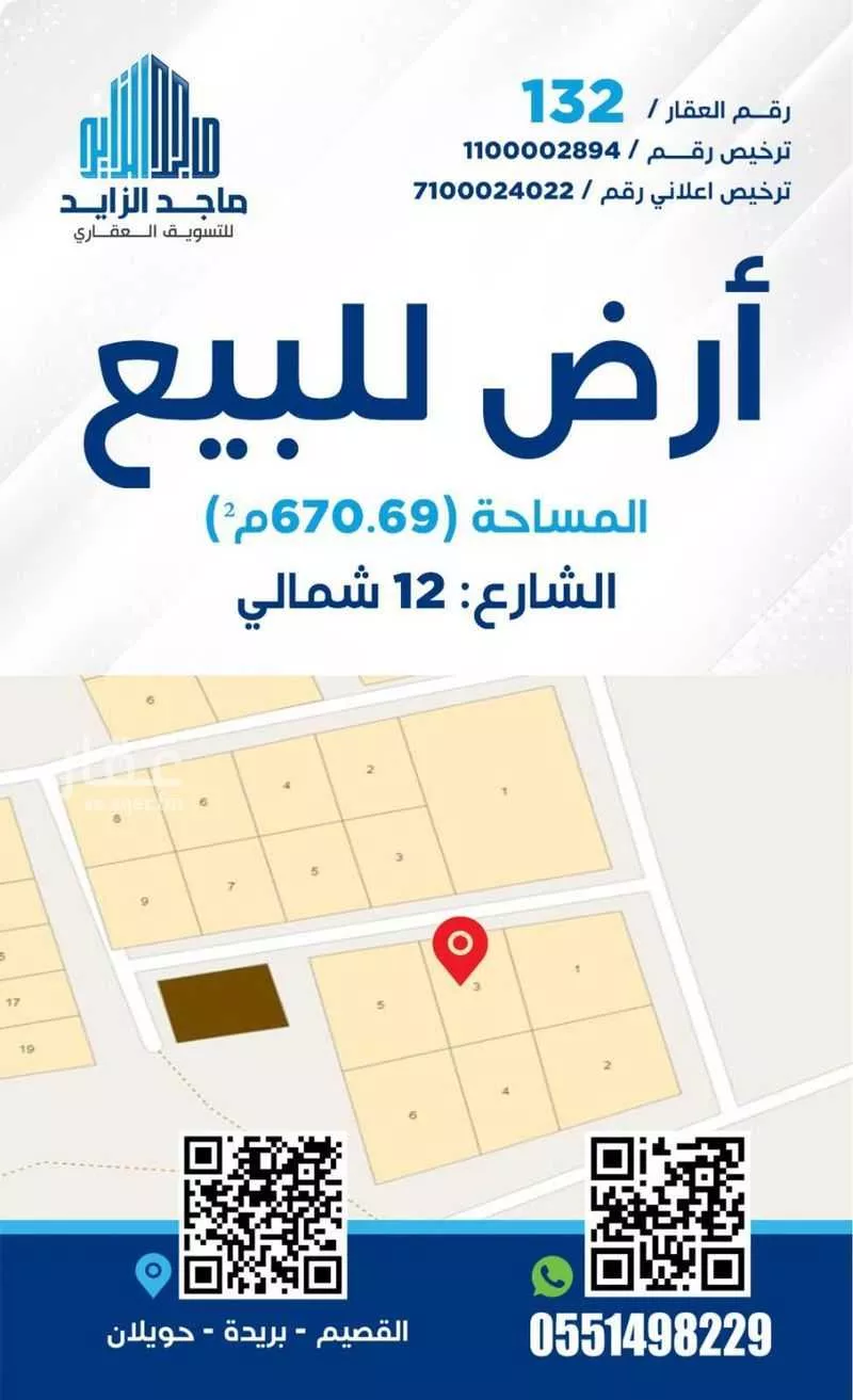 أرض للبيع في شارع الملك سلمان, حي حويلان, مدينة بريده, منطقة القصيم 1 صورة