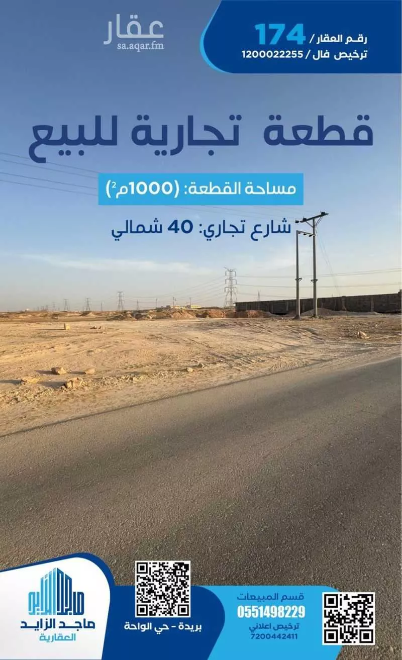أرض للبيع في حي الوطاة, مدينة بريده, منطقة القصيم 1 صورة