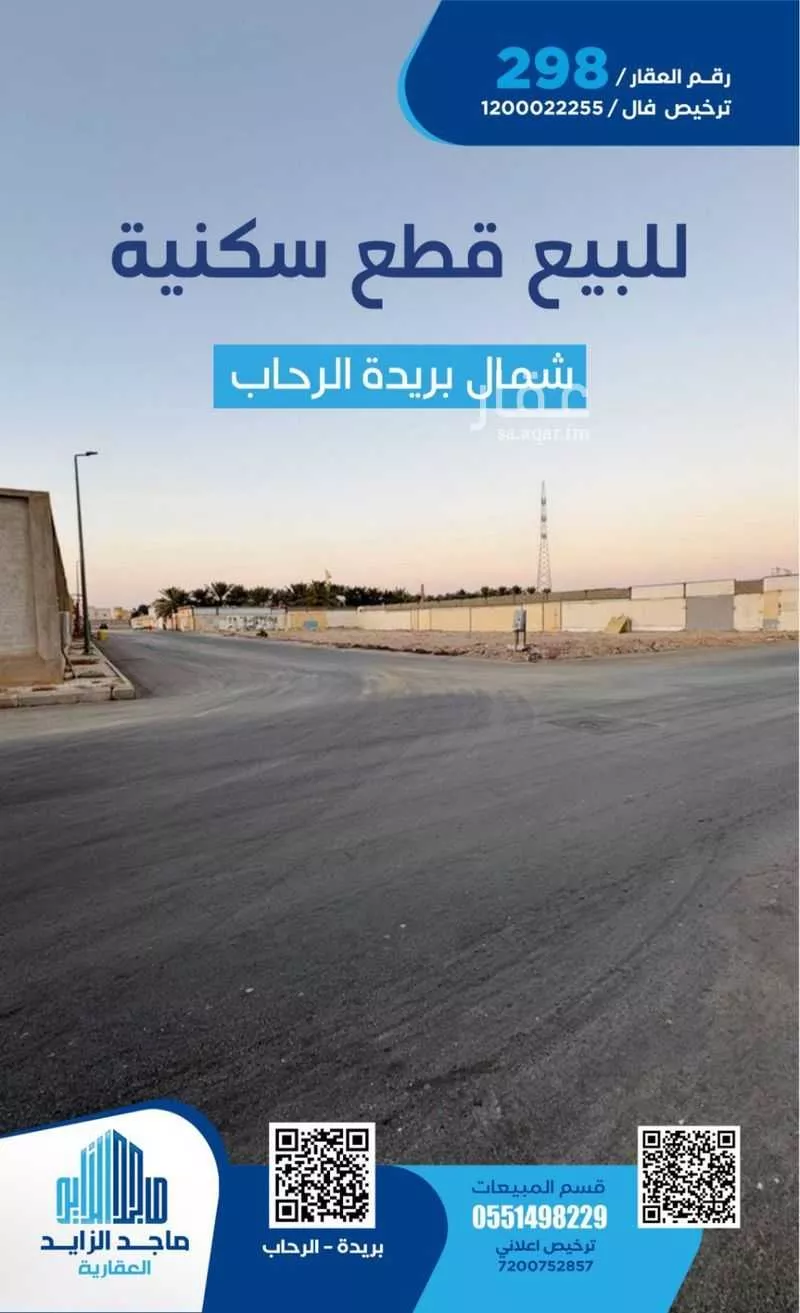 أرض للبيع في شارع الخديد, حي الرحاب, مدينة بريدة, منطقة القصيم 1 صورة