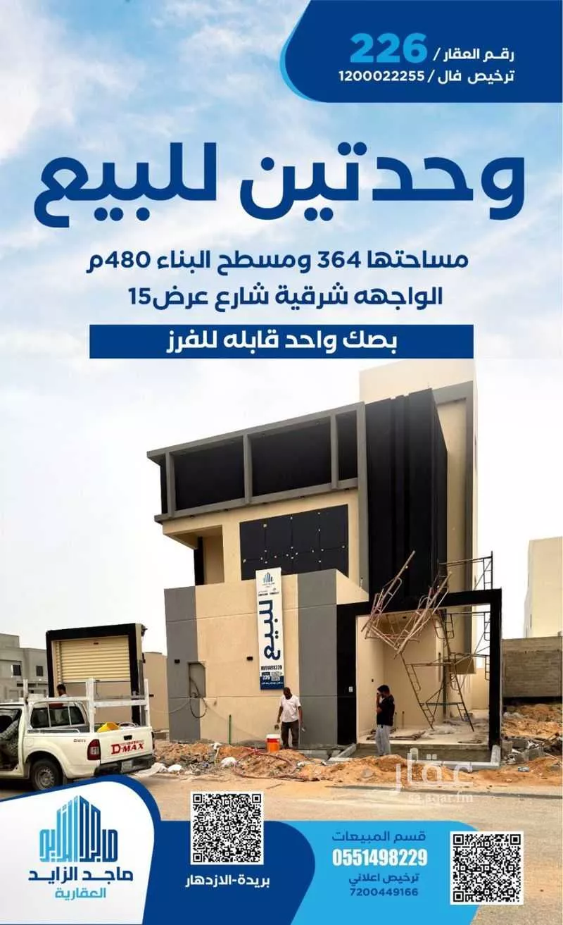 شقة للبيع في شارع العام, حي الإزدهار, مدينة بريده, منطقة القصيم 1 صورة