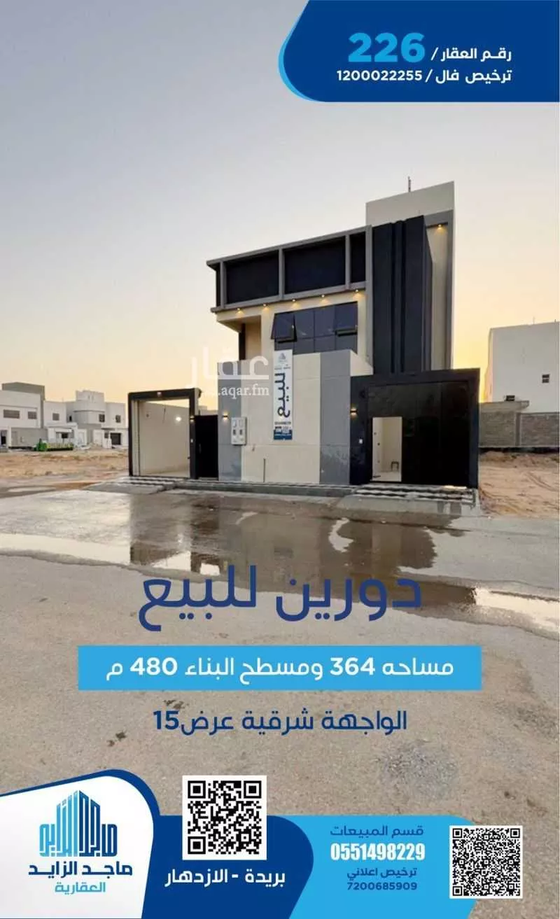 شقة للبيع في شارع العام, حي الإزدهار, مدينة بريده, منطقة القصيم 1 صورة