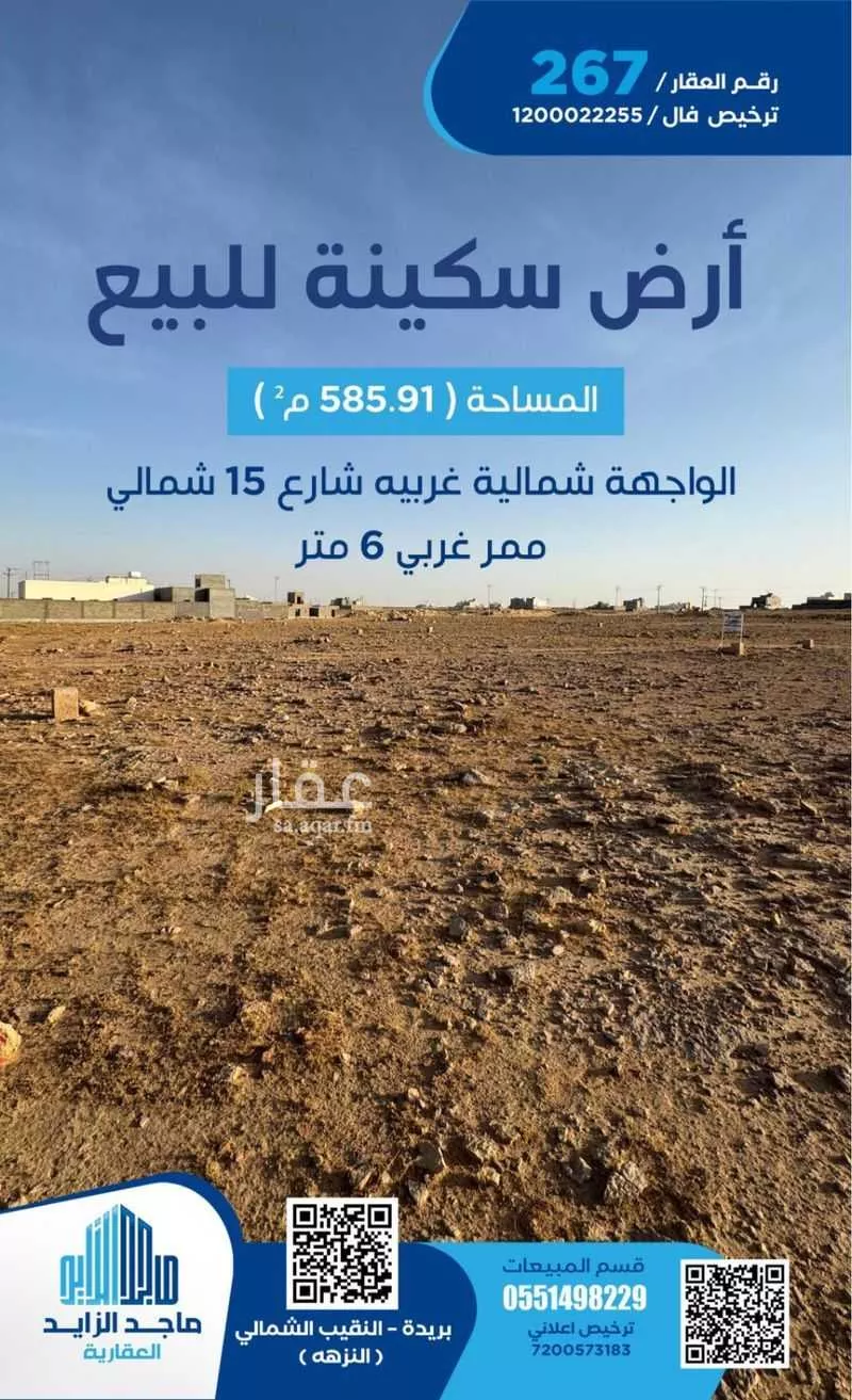 أرض للبيع في شارع العام, حي النزهة, مدينة بريده, منطقة القصيم 1 صورة