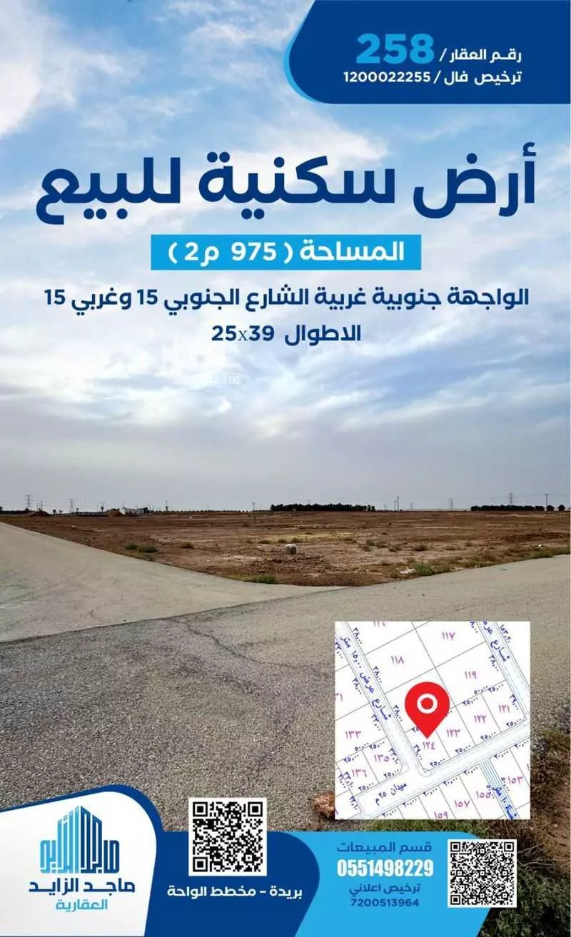أرض للبيع في شارع الشقه العليا 621, حي الأمل, مدينة بريده, منطقة القصيم 1 صورة