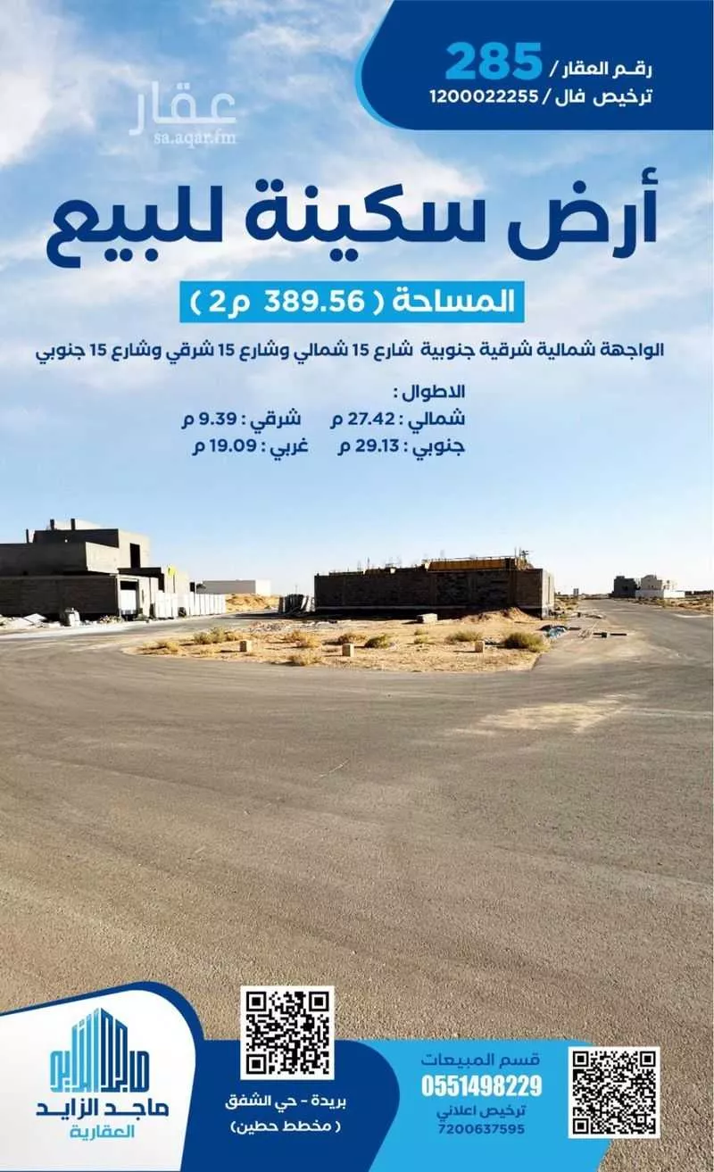 أرض للبيع في شارع العام, حي الشفق, مدينة بريده, منطقة القصيم 1 صورة