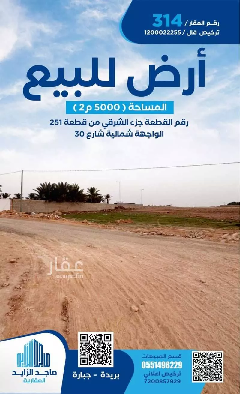 أرض للبيع في شارع العام, حي جبارة, مدينة بريدة, منطقة القصيم 1 صورة