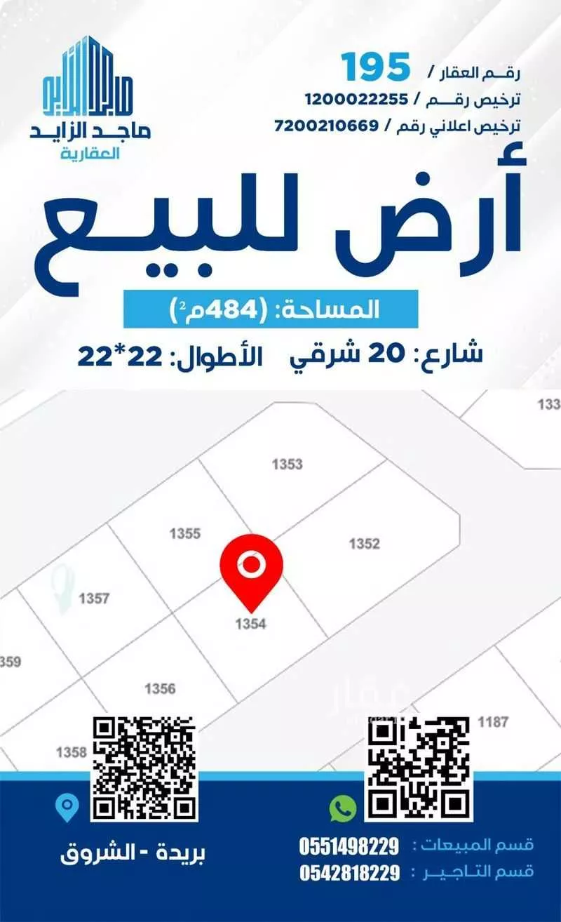 أرض للبيع في شارع العام, حي الشروق, مدينة بريده, منطقة القصيم 1 صورة