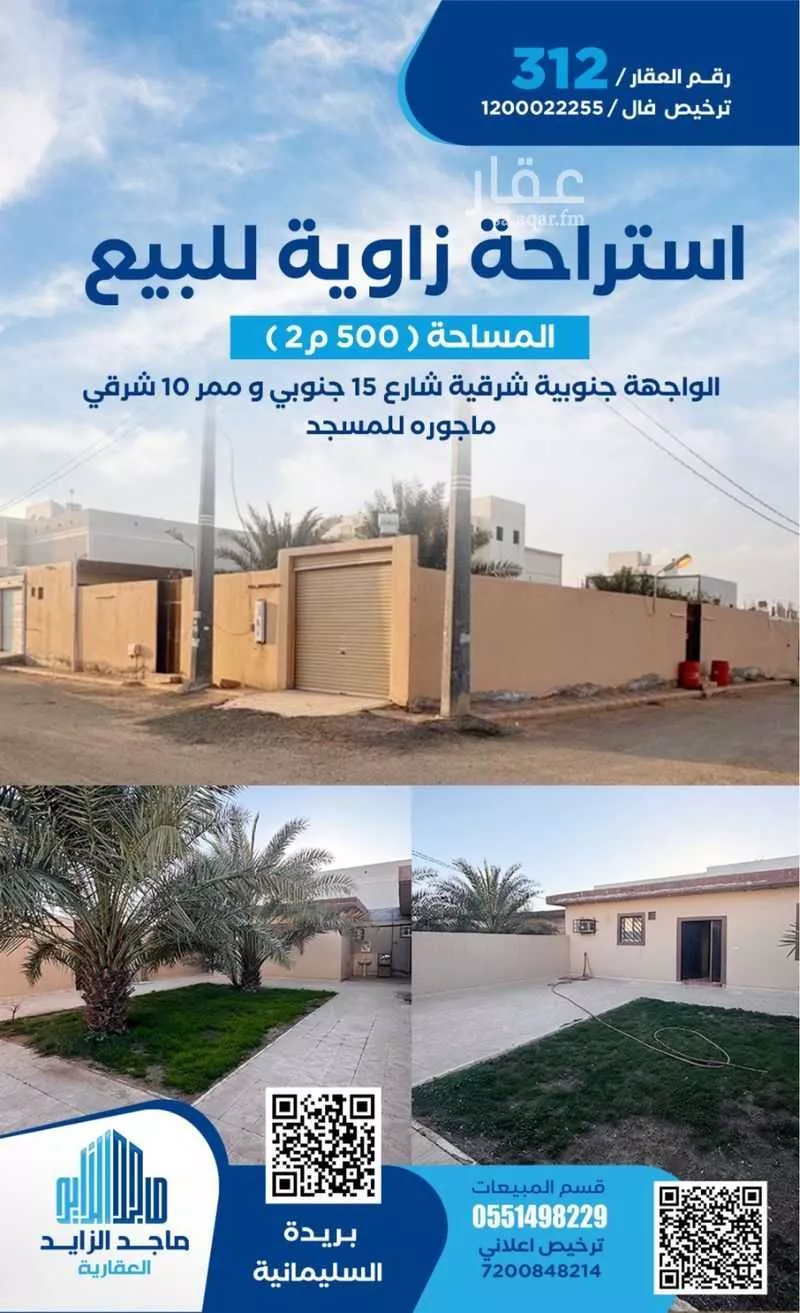 استراحة للبيع في شارع الشقه العليا 1478, حي السليمانية, مدينة بريدة, منطقة القصيم 1 صورة