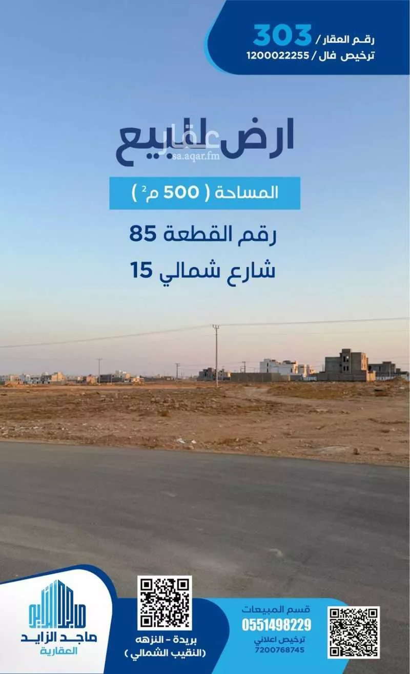 أرض للبيع في شارع العام, حي النزهة, مدينة بريدة, منطقة القصيم 1 صورة