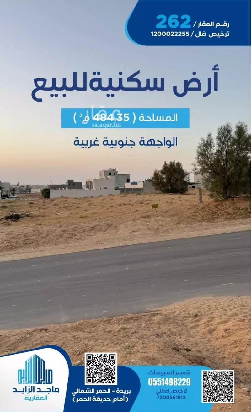 أرض للبيع في شارع العام, حي الحمر الشمالي, مدينة بريده, منطقة القصيم 1 صورة