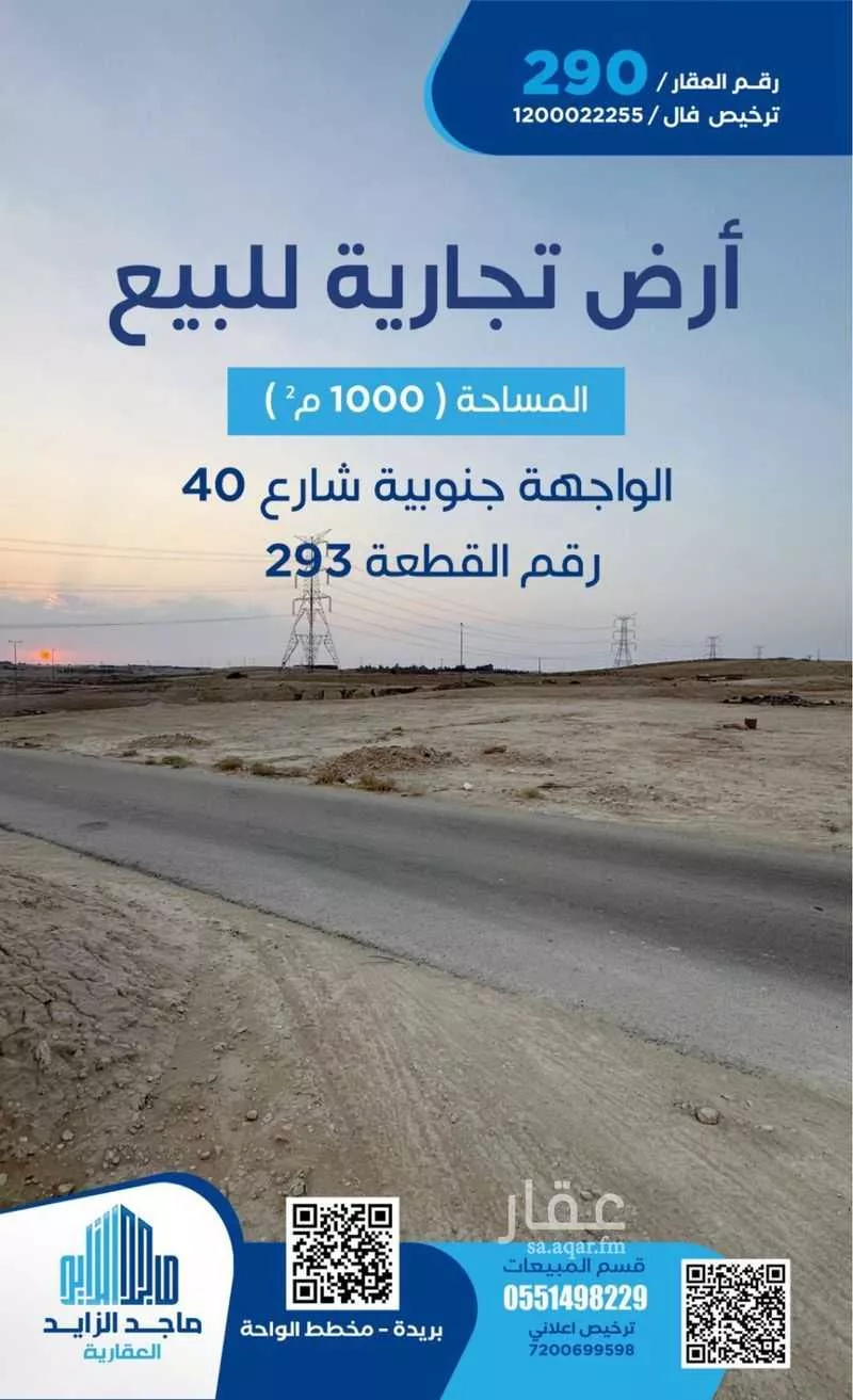 أرض للبيع في شارع الشقه العليا 701, حي الأمل, مدينة بريده, منطقة القصيم 1 صورة